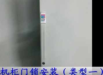 机柜（威图TS）门锁安装