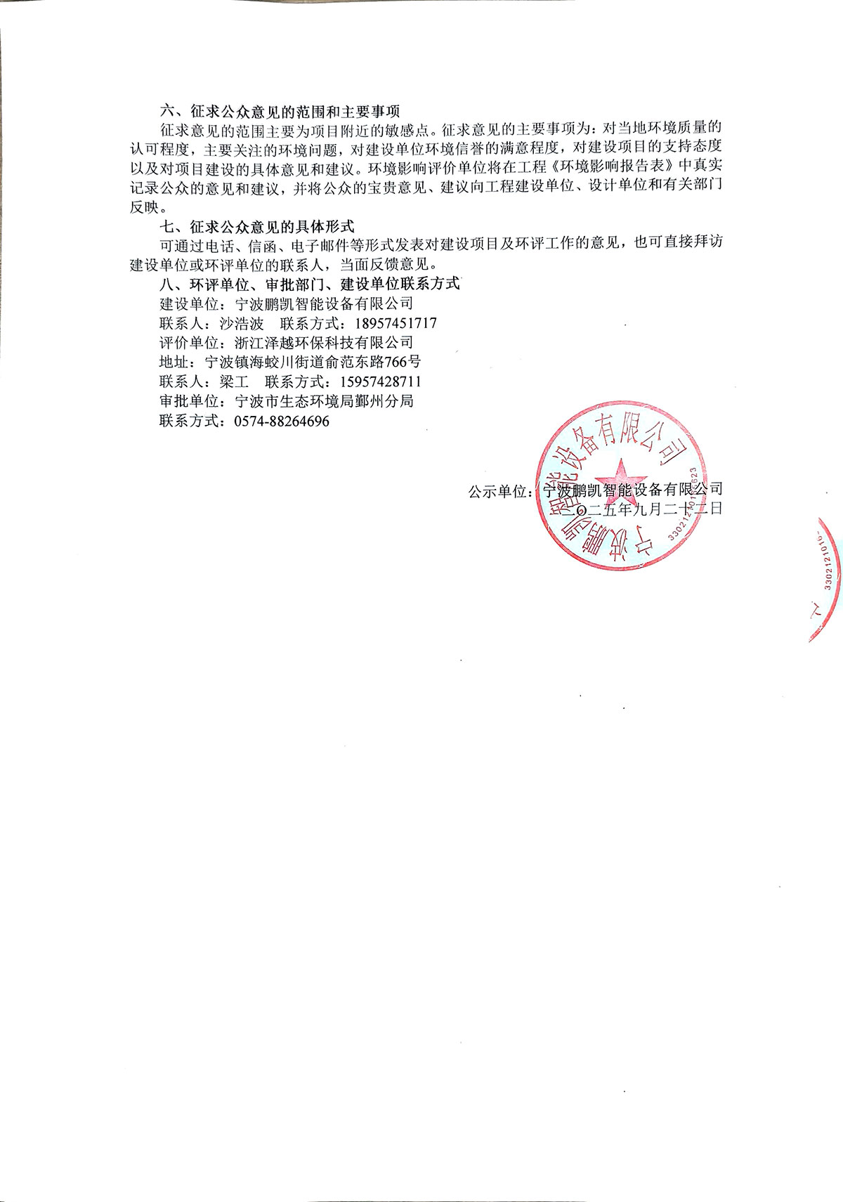 2025年澳门免费原料网