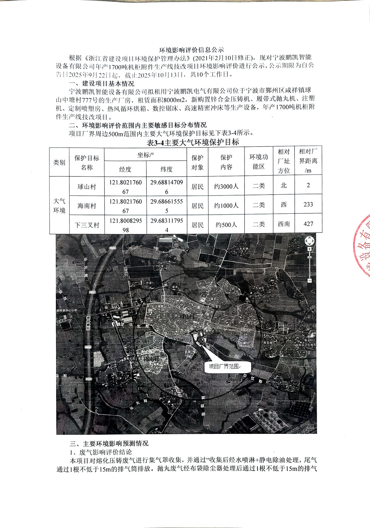 2025年澳门免费原料网